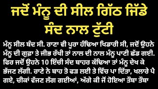 ਚਾਚੇ ਦੀ ਕੁੜੀ punjabi story। punjabi kahaniyan Punjabi Kahaniya vspunjabikahaniyanjpPunjabiKahaniyan [upl. by Elocon967]