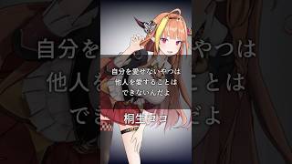 心に響くホロメンの名言amp迷言集17【ホロライブ切り抜きVtuber湊あくあ兎田ぺこら天音かなた桐生ココあくたんぺこちゃんかなたんかなたそ会長】shorts [upl. by Bazil]