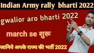 ग्वालियर aro रैली भर्ती  2022 मार्च मे खुशबु ठाकरे स्टेडियम  Dewas वायरल खबर सच या झूँठ [upl. by Melamed]