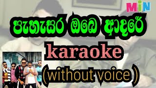 pahasara obe adare karaoke without voice පැහැසර ඔබෙ ආදරේ [upl. by Pillihpnhoj]