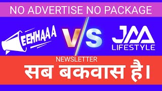 eehhaaa new business plan आ गया।  Eehhaaa new update today  eehhaaa newsletter update [upl. by Akzseinga3]