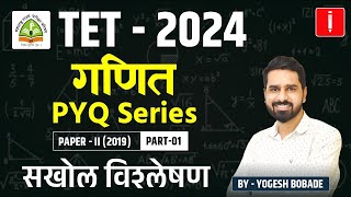 MAHA TET  2024  Shikshak Bharti  Math  PYQ Series  Part 1  Paper II  2019  By Yogesh Sir [upl. by Velda]