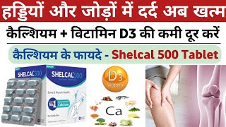 Shelcal 500  Calcium with vitamin D3 tablets  Shelcal 500 tablet usesbenefitsdoseside effects [upl. by Nibbs]