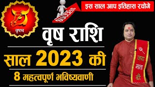 वृष राशि 2023 की 8 महत्वपूर्ण भविष्यवाणी  Vrish Rashi 2023  Taurus Sign 2023  Astroaaj [upl. by Ettenhoj]