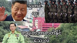 KIA ကို တရု၊တ် လက်ခါနေရပြီ [upl. by Prosser]