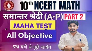 Class 10th NCERT Maths chapter 05 Objective Test Part 2 Live 🔥bccexamspecial [upl. by Luby]