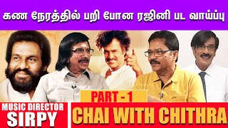 எனக்கு பெண் பார்த்து திருமணம் செய்து வைத்த ஜேசுதாஸ்  Music Director Sirpy Chai with Chithra Part 1 [upl. by Annaigroeg]