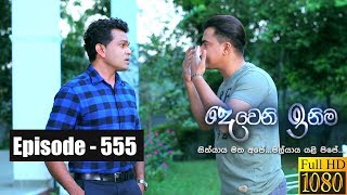 Deweni Inima  Episode 555 25th March 2019 [upl. by Deni]