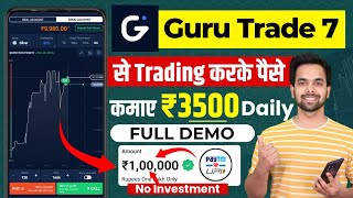 Guru Trade 7 Se Paise Kaise Kamaye  Guru Trade 7 Fake Or Real  Guru Trade7 Kaise Khele [upl. by Ahseinar]