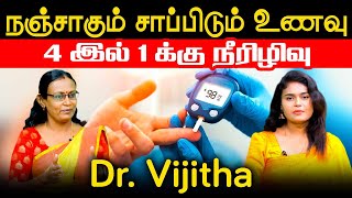 நஞ்சாகும் சாப்பிடும் உணவு 4இல் 1க்கு நீரிழிவு  Inraiya Virunthinar l Ibc tamil tv [upl. by Younglove]