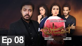 Ahsas  Episode 08  Urdu1 [upl. by Donella]