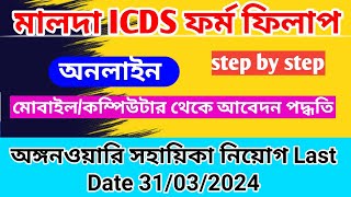 Malda ICDS From Fill up  Malda ICDS Recruitment 2024 [upl. by Inol]