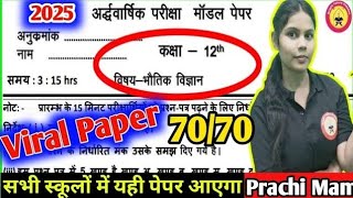 Physics Model Paper 2025 Board Exam Class 12th  Class 12th Physics Model Paper 2025 By Prachi Mam [upl. by Aratehs]