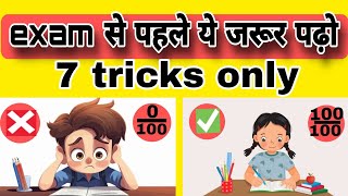 exam se pahle Jarur Pade  Must read before exam  7tricks only  exam top karne ka tarika exam [upl. by Ferwerda]