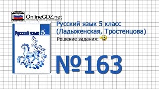 Задание № 163 — Русский язык 5 класс Ладыженская Тростенцова [upl. by Annora]