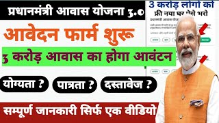 pradhanmsntri aawas Yojana 2024how to apply pradhanmantri aawas Yojana [upl. by Dorej519]