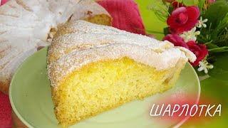 ШАРЛОТКА рецепт Яблочный пирог Шарлотка с яблоками 🥮 [upl. by Ennasus467]