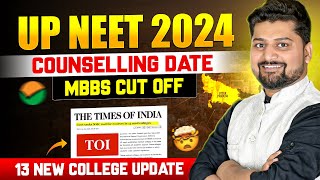 🔥 UP NEET Counselling 2024 Date  UP NEET CUT OFF 2024  13 New Medical College in UP upneet [upl. by Otto]