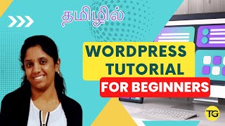 wordpress tutorial for beginners in tamil wordpress tamil [upl. by Einnij]