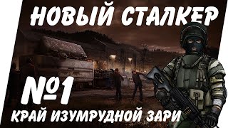 ПИКНИК НА ОБОЧИНЕ ► СТАЛКЕР КРАЙ ИЗУМРУДНОЙ ЗАРИ BUILD 2019 18 1 [upl. by Crispin]