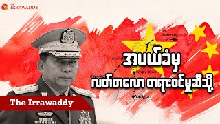 အပယ်ခံမှ လတ်တလော တရားဝင်မှုဆီသို့ ရုပ်သံ [upl. by Pears]