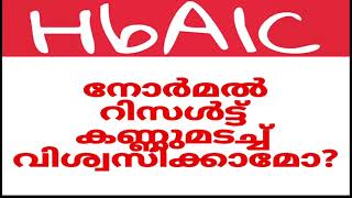 HbA1c  Glycated Hemoglobin  A1c Malayalam [upl. by Leinad553]