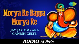 Morya Re Bappa Morya Re  मोरया रे बाप्पा मोरया रे  Gajar  Jay Jay Omkara Ganesh Geete [upl. by Ahras]