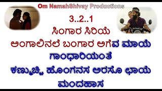 Singara Siriye Karaoke With Lyrics FEMALE VOICE KannadaKantara Vijay PrakashAnanya Rishab Shetty [upl. by Utas]