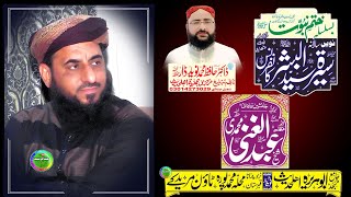 Abdul Ghani Muhammdi Syed al Bashar Confarance Abu Hurarai Masjid Naveed Dar Wali Muridke 2024 [upl. by Dranyam]