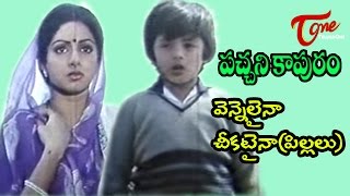 Pachani Kapuram Songs  Vennelainaa Cheekataina  Krishna  Sridevi [upl. by Addia]