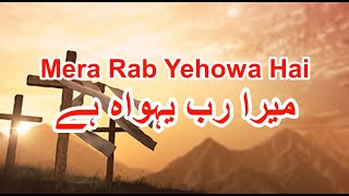 Mera Rab Yahowa Hai Lyrics  Urdu Masihi Geet  Christian Worship Song  Hilling Worship [upl. by Merri158]