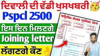 Pspcl Alm 2500 Joining letter 💌 Good Update 2024  Pspcl Alm joining letter Date Announce  pspcl [upl. by Cohdwell]