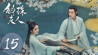 ENG SUB【斛珠夫人 Novoland Pearl Eclipse】EP15 鹄库右部生擒方海市（杨幂、陈伟霆） [upl. by Dranal]