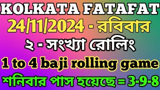 24112024 রবিবার 🌺KOLKATA FF RESULT RA ff fatafat duet motka tips sata FF kolkataff [upl. by Haroppiz]