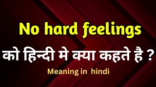 No hard feelings meaning in hindi  No hard feelings ka matlab kya hota hai  word meaning daily [upl. by Harolda]