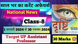 Part8 II Current Affairs 2024 II National News II UP Assistant Professor II Target 🎯 30 Marks II [upl. by Rochelle]