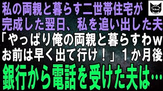 【スカッと総集編】帝王切開で双子を出産→退院した直後、夫「今夜は親戚皆でお祝いだ！料理と酒の準備よろしくな」夜、上機嫌に帰宅した夫はテーブルの上のあるものを見て絶句→実は [upl. by Acysej]