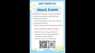 GEP Round 1 Exam Introduction [upl. by Letnohc]