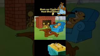 Bhalo aur Chooha ki Masti Bhari Kahaniquot shortsfeed cartoon MrBeast AnayaKandhal [upl. by Seniag]