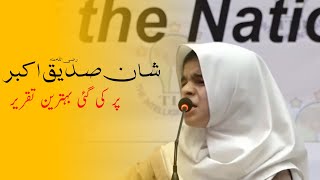 Viral Speech on Hazrat Abu Bakar  Urdu Speech On Hazrat Abu Bakar  Urdu Speech  Makhzan e Adab [upl. by Norraf]