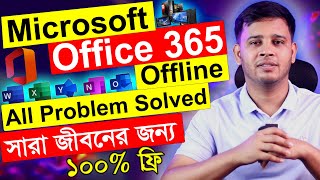 Microsoft Office 365  Get Microsoft Office 365 For Free  Microsoft Office 365 Bangla Tutorial [upl. by Pangaro]