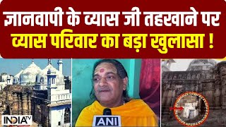 Gyanvapi के Vyasji Tahkhana पर Vyas Family का बड़ा खुलासा   Gyanvapi Case Update [upl. by Eisej]