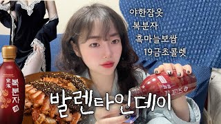 남자가 좋다는 음식은 다 준비했다 feat술먹방 mukbang ㅣ가장맛있는족발ㅣ흑마늘보쌈ㅣ족발먹방ㅣ복분자술ㅣeating show [upl. by Leeanne764]