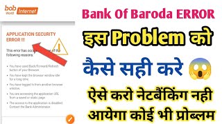 Bob Net banking Error Problem  Application Security Error Bank Of Baroda  bank of baroda error [upl. by Brothers]