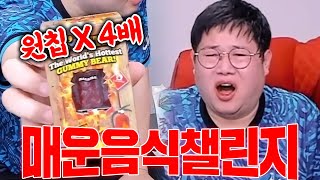 감스트 지옥을 맛보았습니다 전세계 매운맛 챌린지 20단계 Spicy Food Challenge [upl. by Collen]