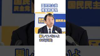 榛葉幹事長 騙してないよ、まだ笑場を和ませながらも首班指名について答える国民民主党定例記者会見 [upl. by Sirrot]