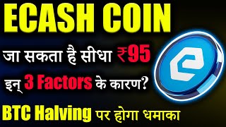 EcashXEC अब सीधा ₹95 जाकर ही मानेगा 😱ecash news today  price prediction 2025 crypto news today [upl. by Ellehcrad]