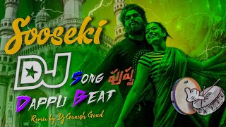 Sooseki Aggiravva Madhiri Vuntaade Na Saami Dj SongPushpa Dj Remix SongRashmikaTelugu Dj Songs [upl. by Annohs216]