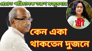 Biography Of Bengali Director Tarun Majumdar  Bangali  Movie  Director  Life Story [upl. by Pandora]