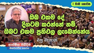 PART 1  Spiritual Revival at Nikaweratiya Manu Mahtani  Sinhala Christian sermon [upl. by Roldan]